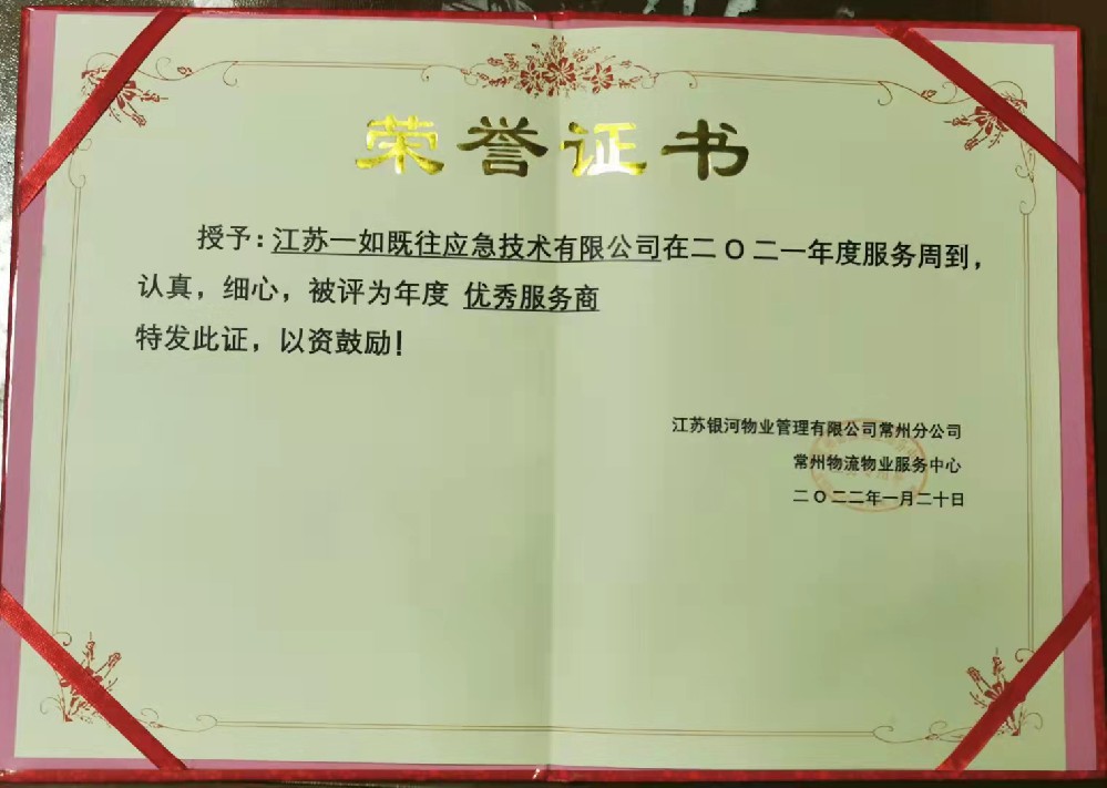 企業(yè)榮譽